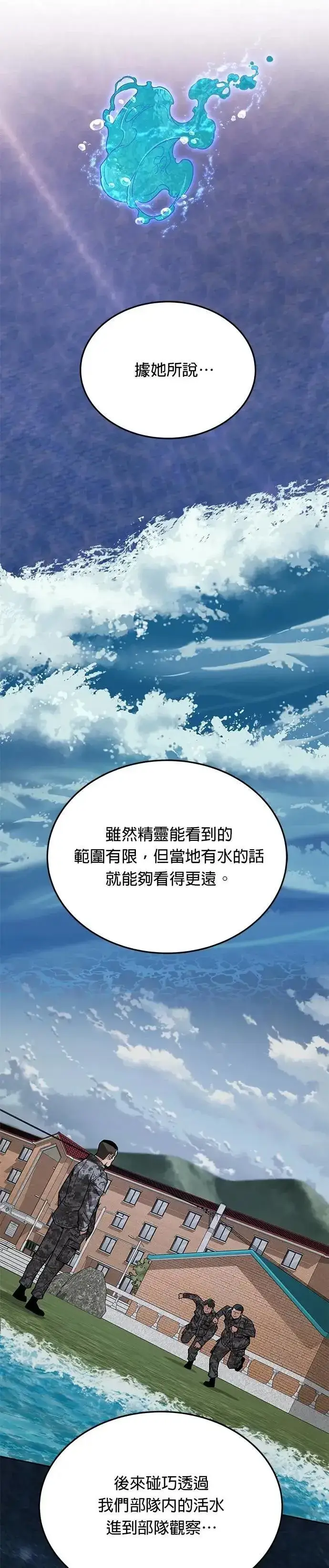 《灭亡世界的伙房兵》第63话 精灵师(2)图8