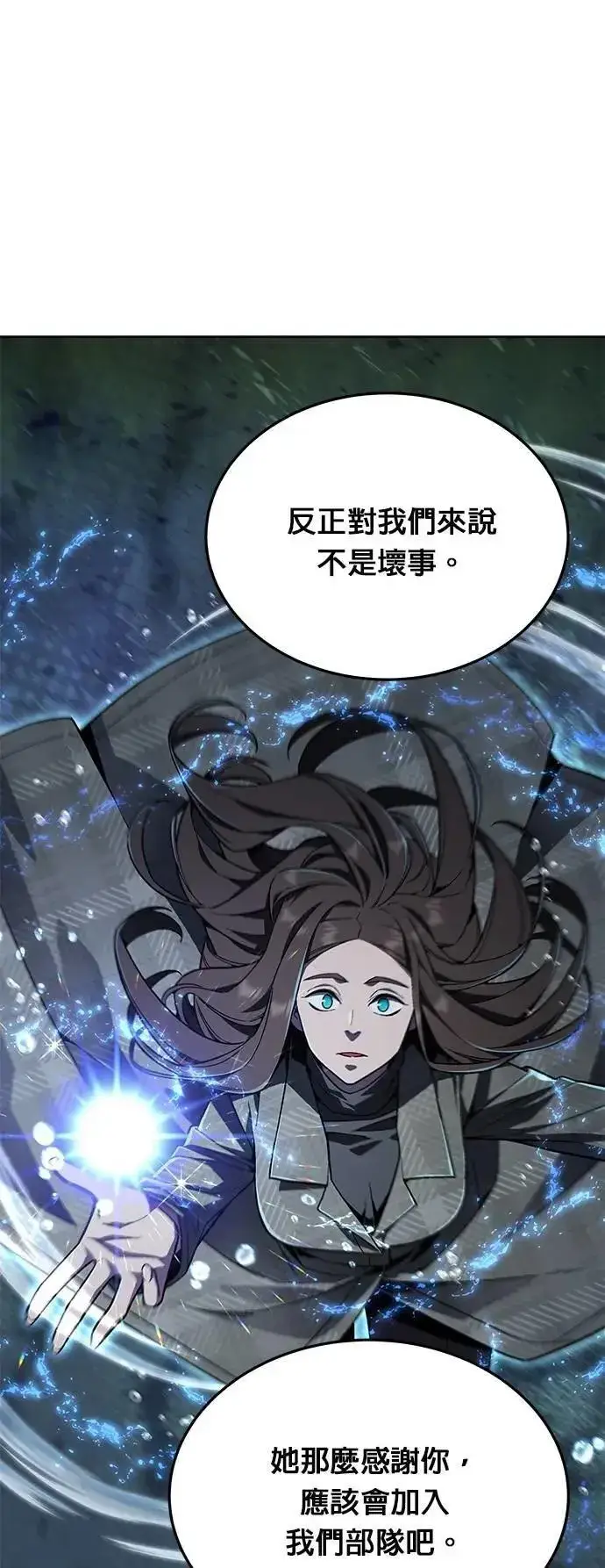 《灭亡世界的伙房兵》第64话 食欲异常者(1)图10