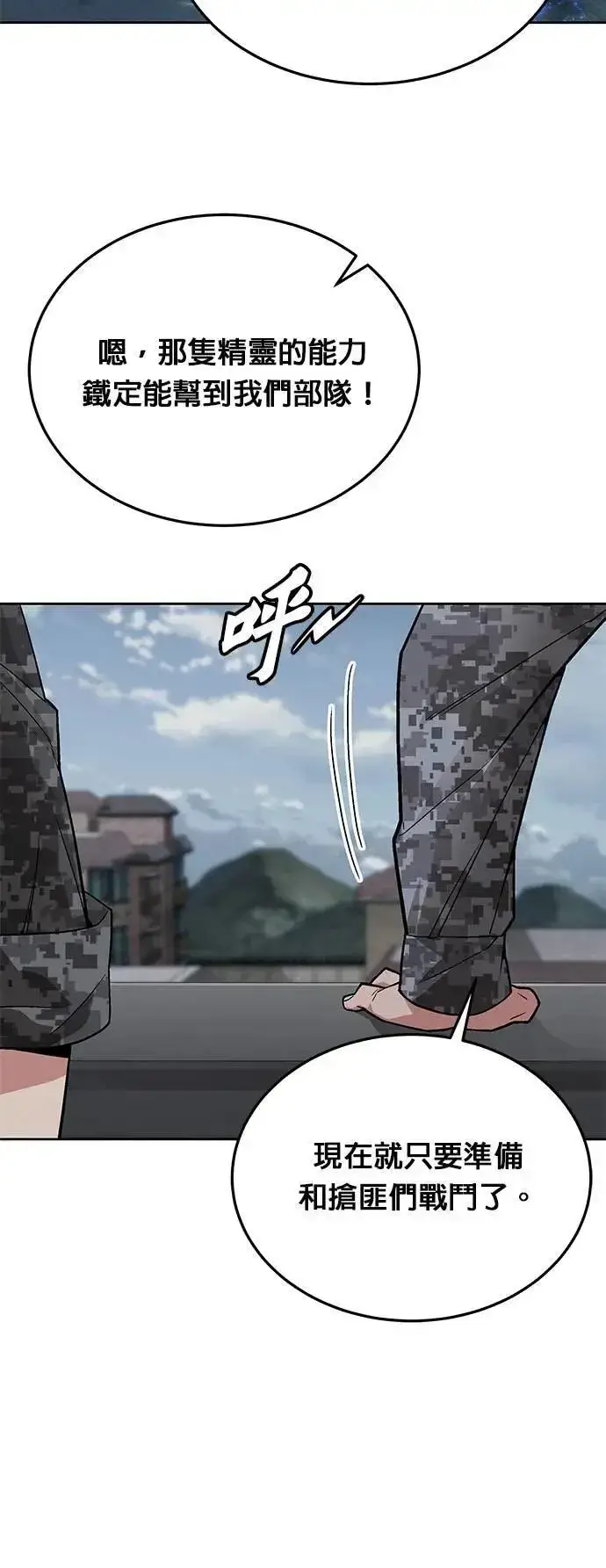 《灭亡世界的伙房兵》第64话 食欲异常者(1)图11