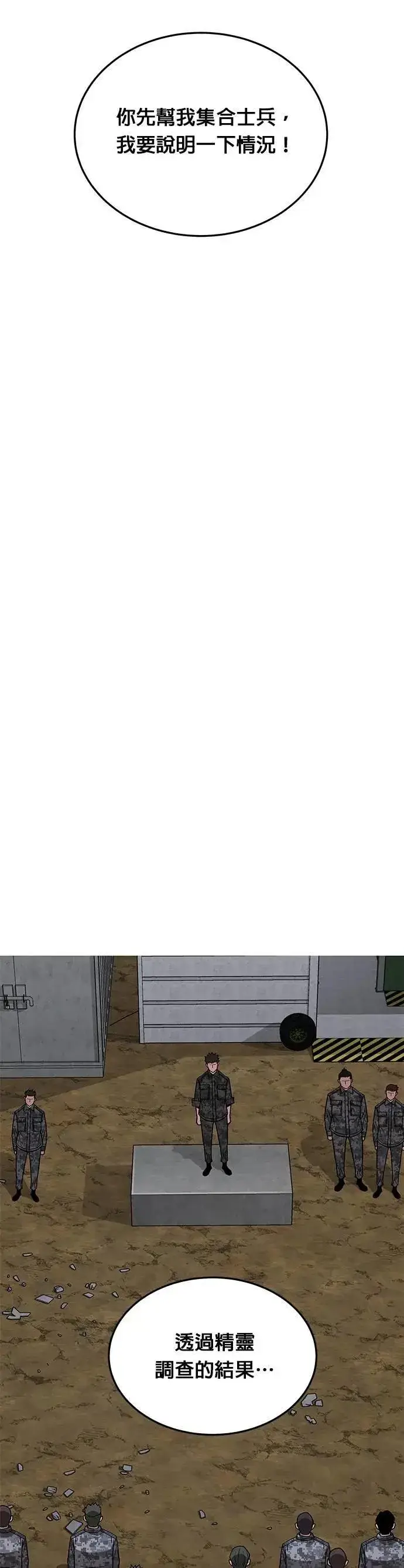 《灭亡世界的伙房兵》第64话 食欲异常者(1)图13