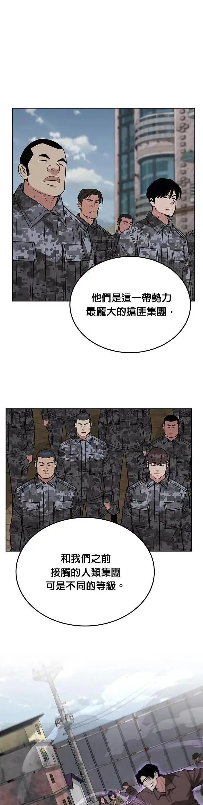 《灭亡世界的伙房兵》第64话 食欲异常者(1)图15