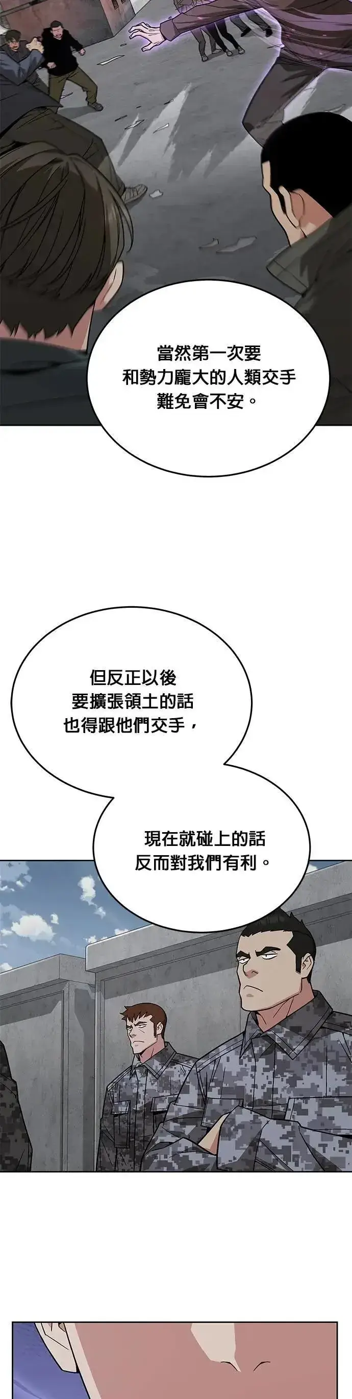 《灭亡世界的伙房兵》第64话 食欲异常者(1)图16