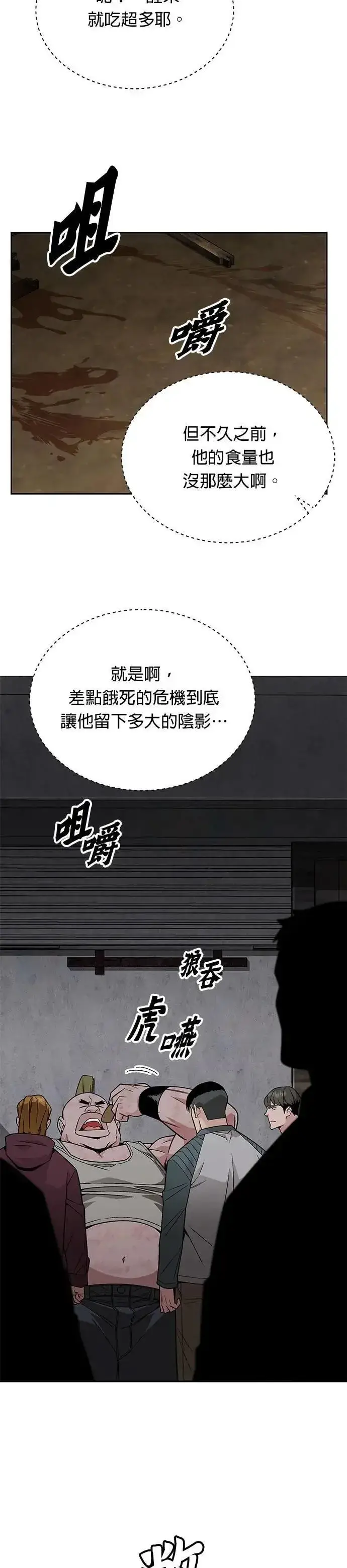 《灭亡世界的伙房兵》第64话 食欲异常者(1)图19