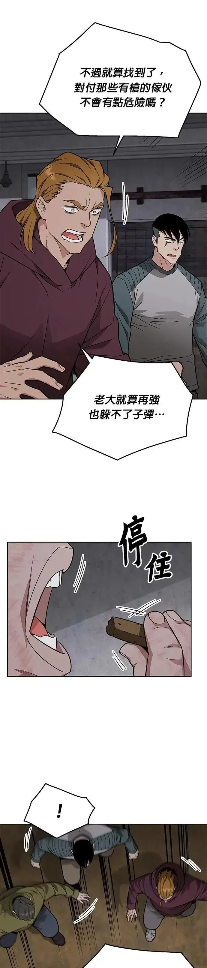 《灭亡世界的伙房兵》第64话 食欲异常者(1)图21