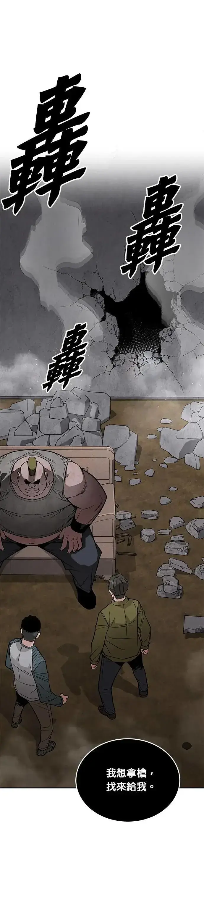 《灭亡世界的伙房兵》第64话 食欲异常者(1)图29