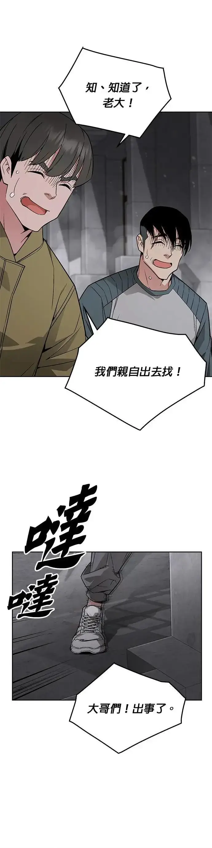 《灭亡世界的伙房兵》第64话 食欲异常者(1)图30