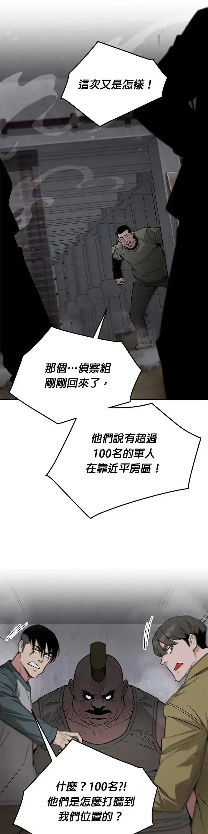 《灭亡世界的伙房兵》第64话 食欲异常者(1)图31