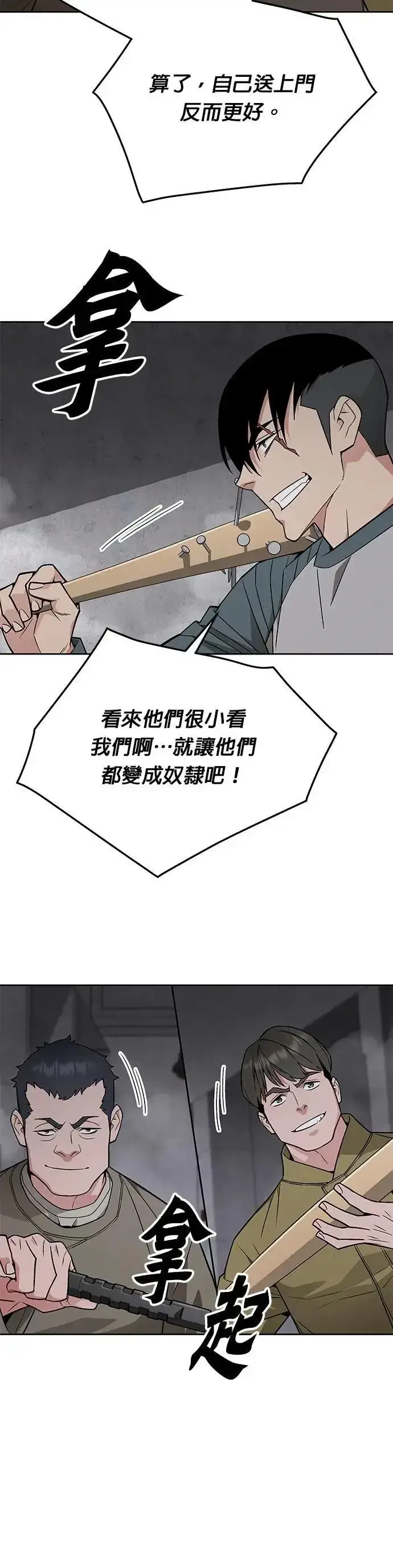 《灭亡世界的伙房兵》第64话 食欲异常者(1)图32