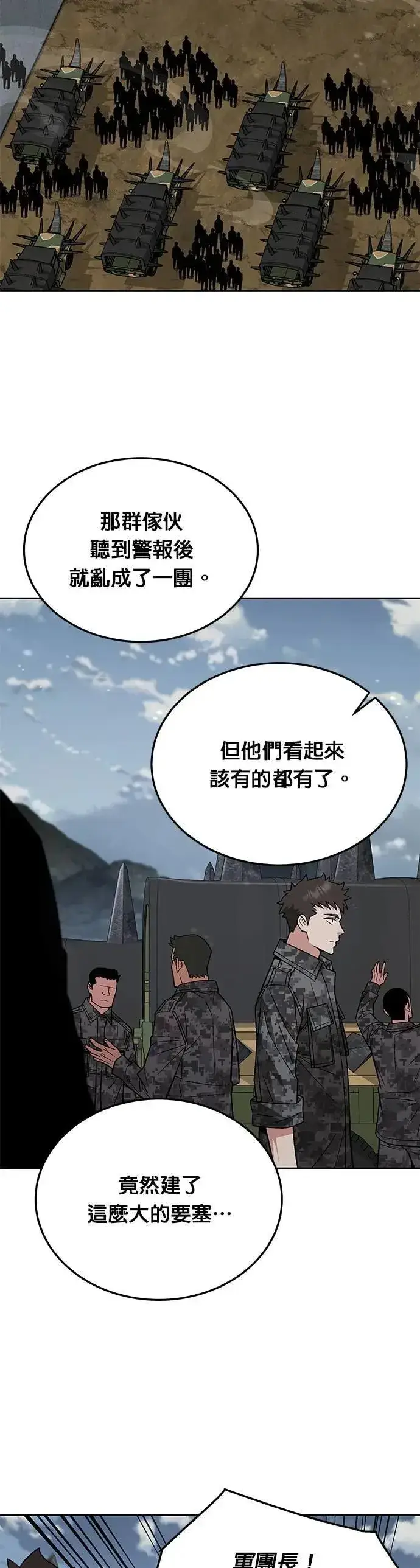 《灭亡世界的伙房兵》第64话 食欲异常者(1)图37