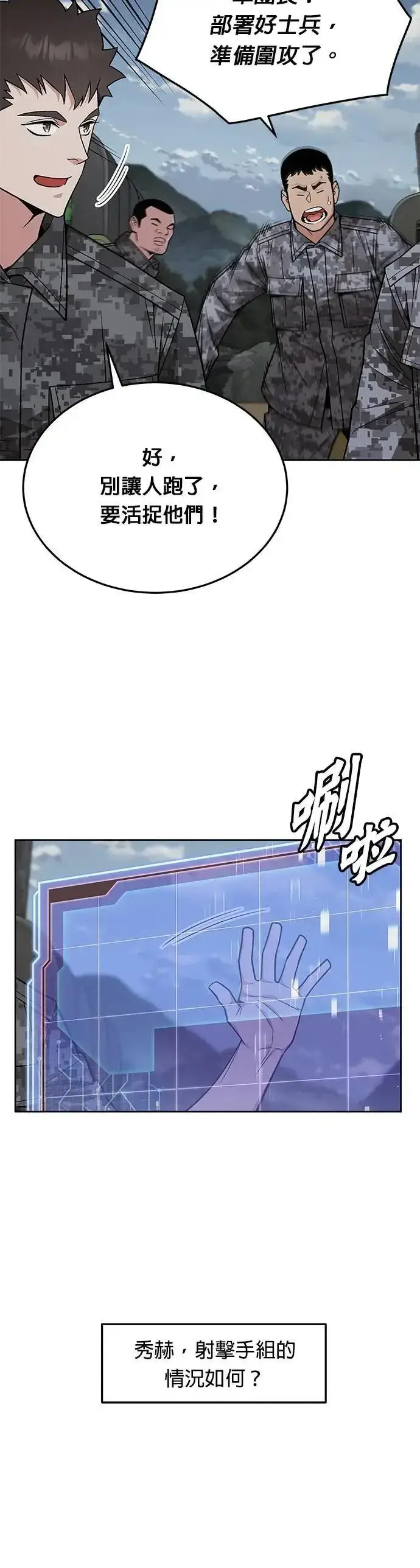 《灭亡世界的伙房兵》第64话 食欲异常者(1)图38