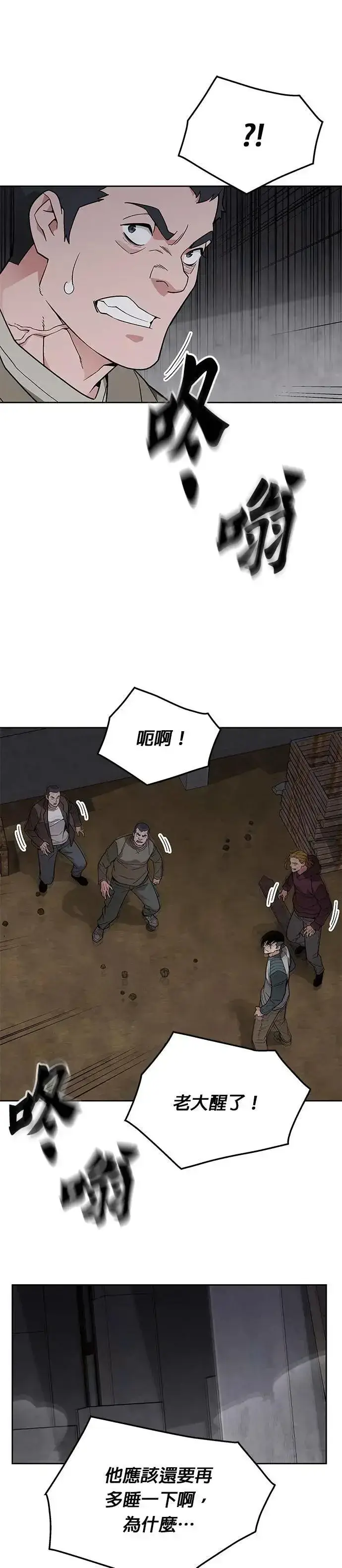 《灭亡世界的伙房兵》第64话 食欲异常者(1)图4