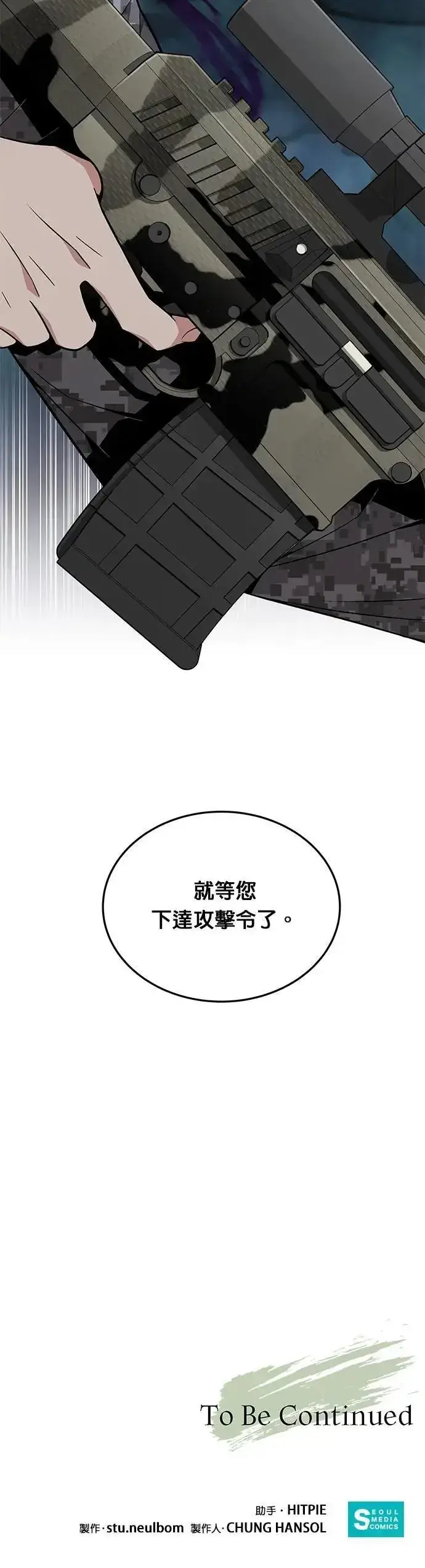 《灭亡世界的伙房兵》第64话 食欲异常者(1)图40
