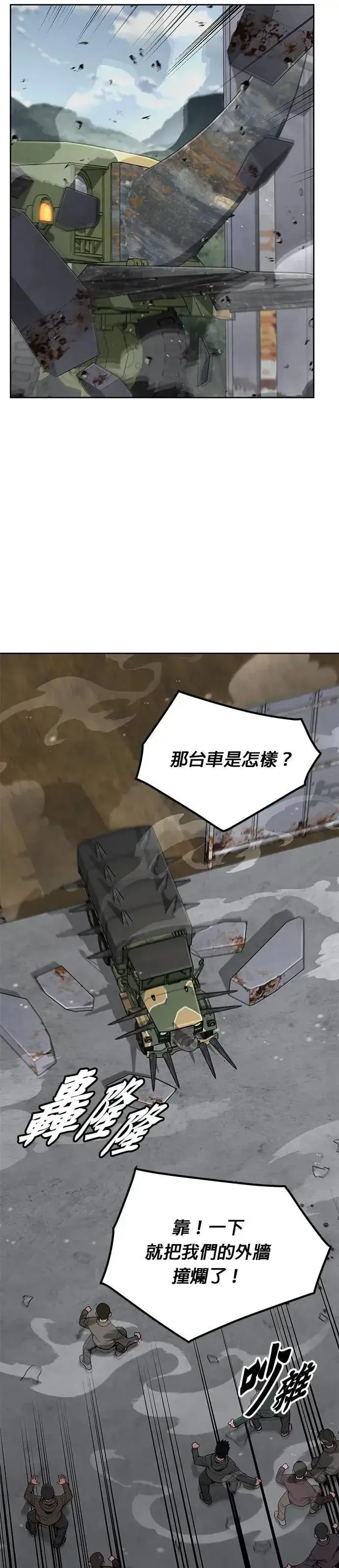 《灭亡世界的伙房兵》第64话 食欲异常者(1)图42