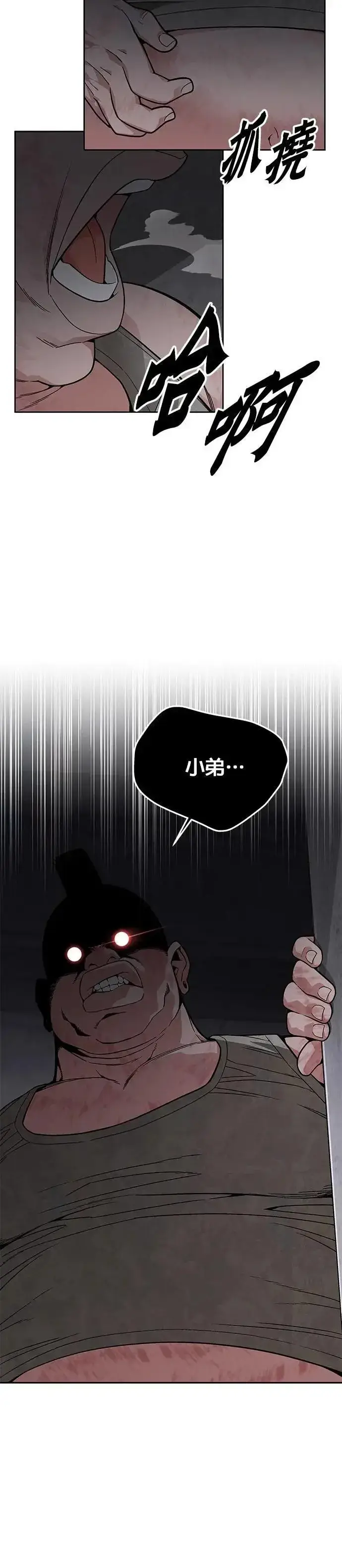 《灭亡世界的伙房兵》第64话 食欲异常者(1)图6