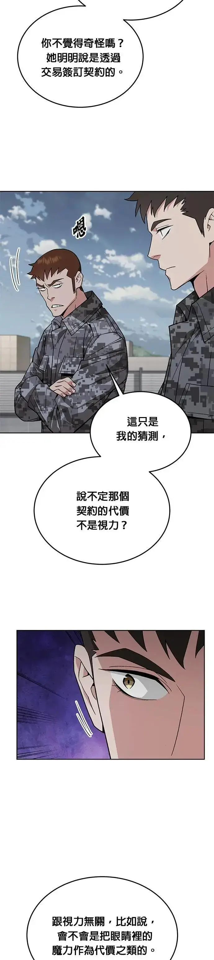 《灭亡世界的伙房兵》第64话 食欲异常者(1)图8