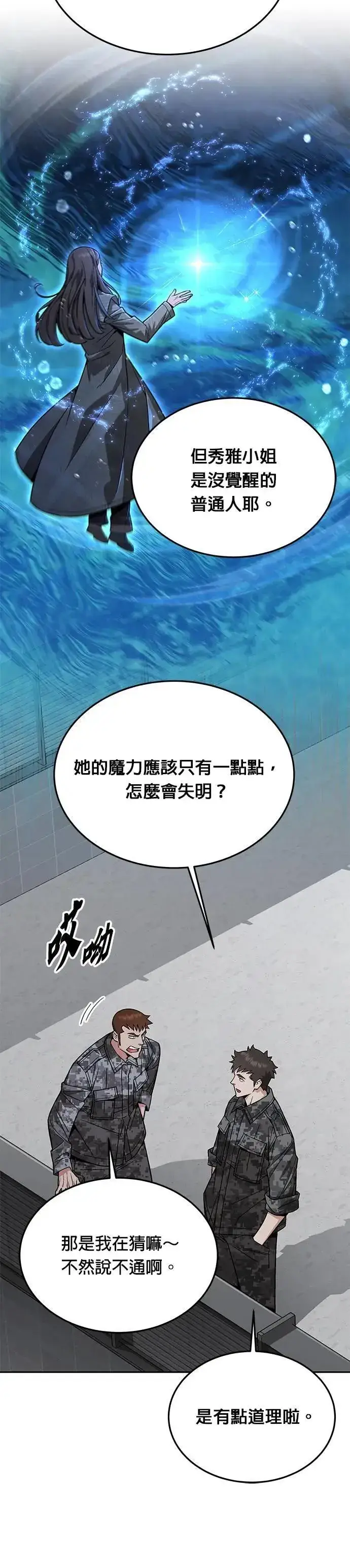 《灭亡世界的伙房兵》第64话 食欲异常者(1)图9