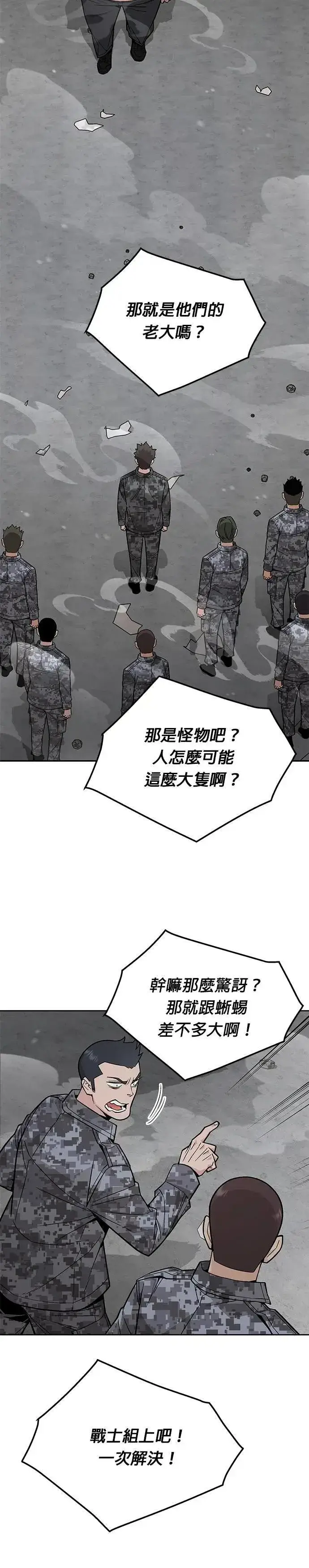 《灭亡世界的伙房兵》第65话 食欲异常者(2)图14