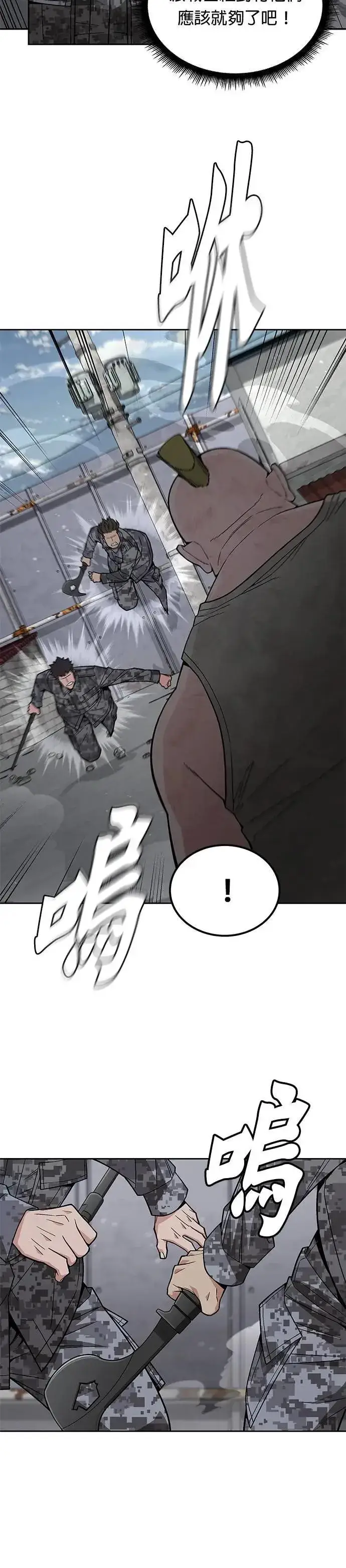 《灭亡世界的伙房兵》第65话 食欲异常者(2)图16