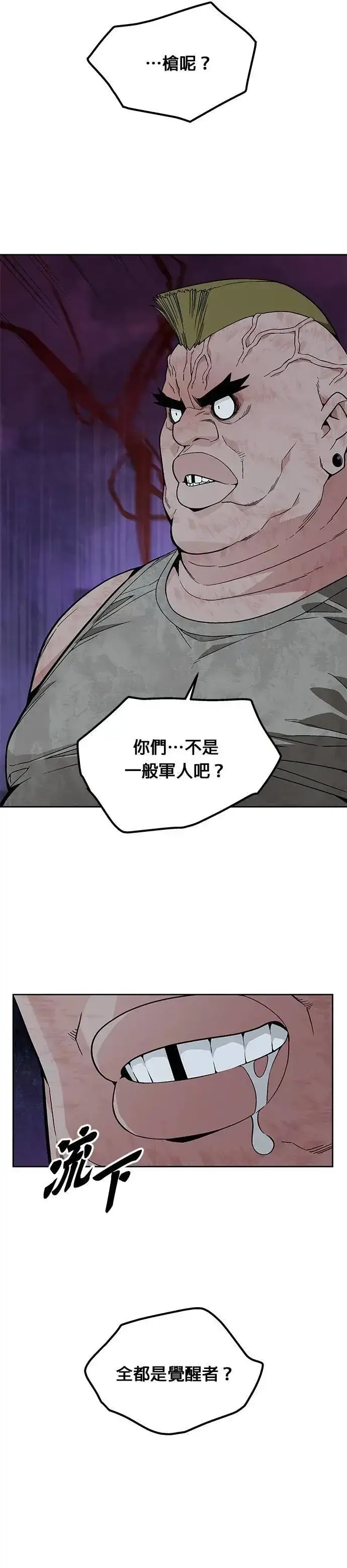 《灭亡世界的伙房兵》第65话 食欲异常者(2)图17