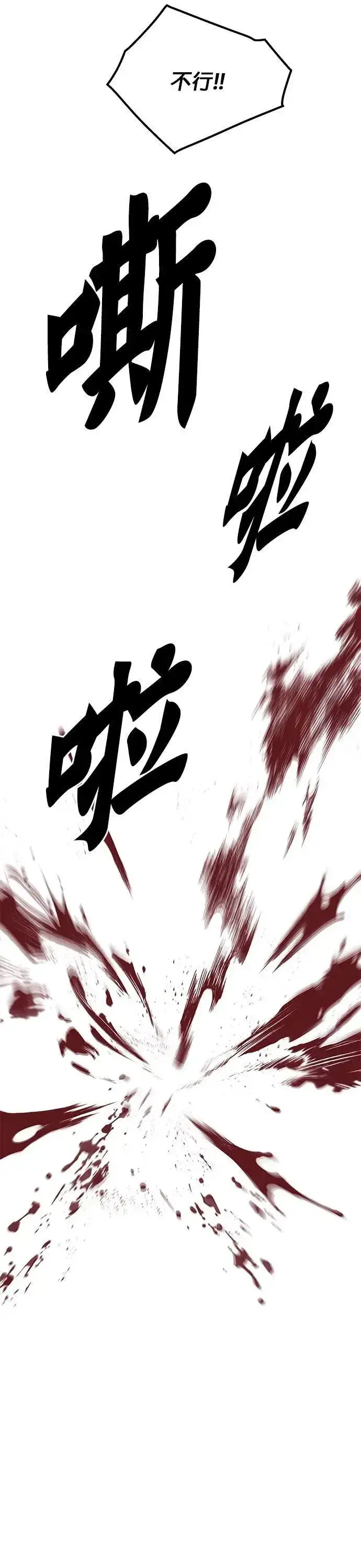 《灭亡世界的伙房兵》第65话 食欲异常者(2)图23