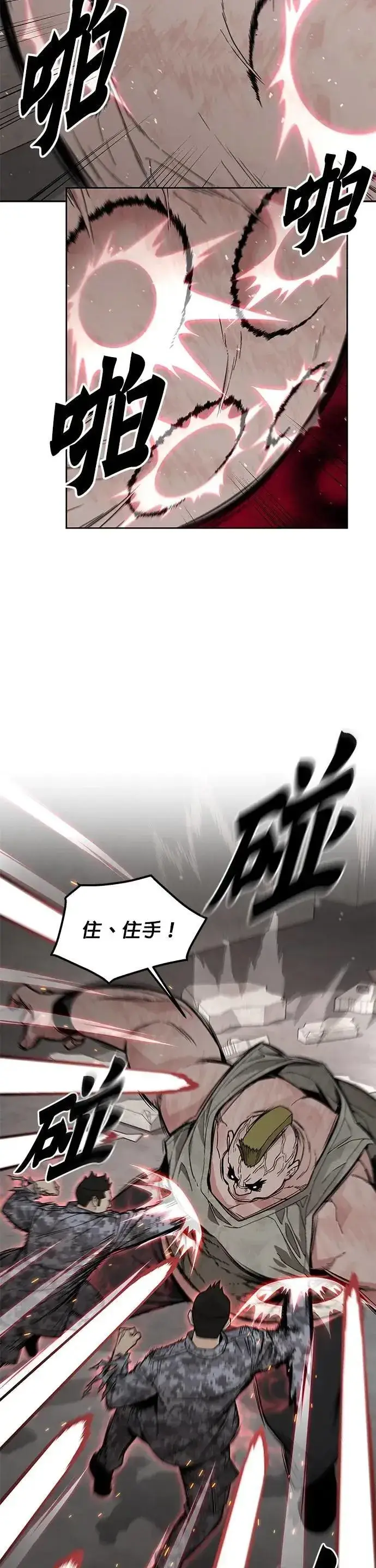 《灭亡世界的伙房兵》第65话 食欲异常者(2)图34