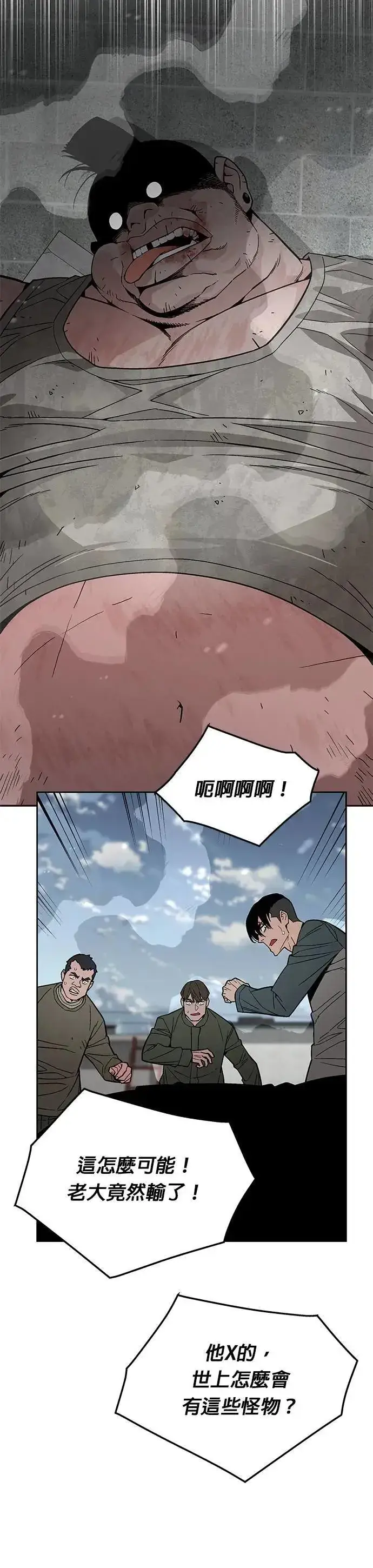 《灭亡世界的伙房兵》第65话 食欲异常者(2)图40