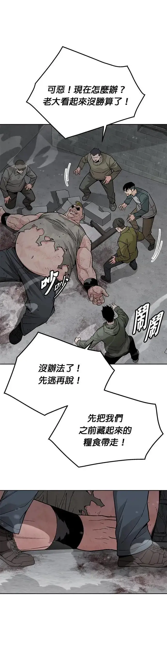 《灭亡世界的伙房兵》第65话 食欲异常者(2)图43
