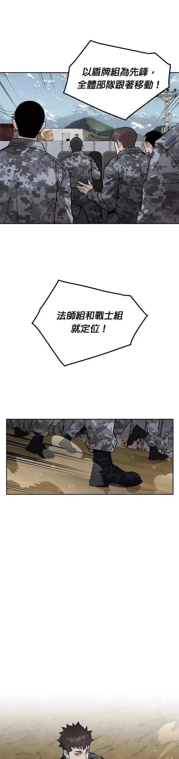 《灭亡世界的伙房兵》第65话 食欲异常者(2)图5