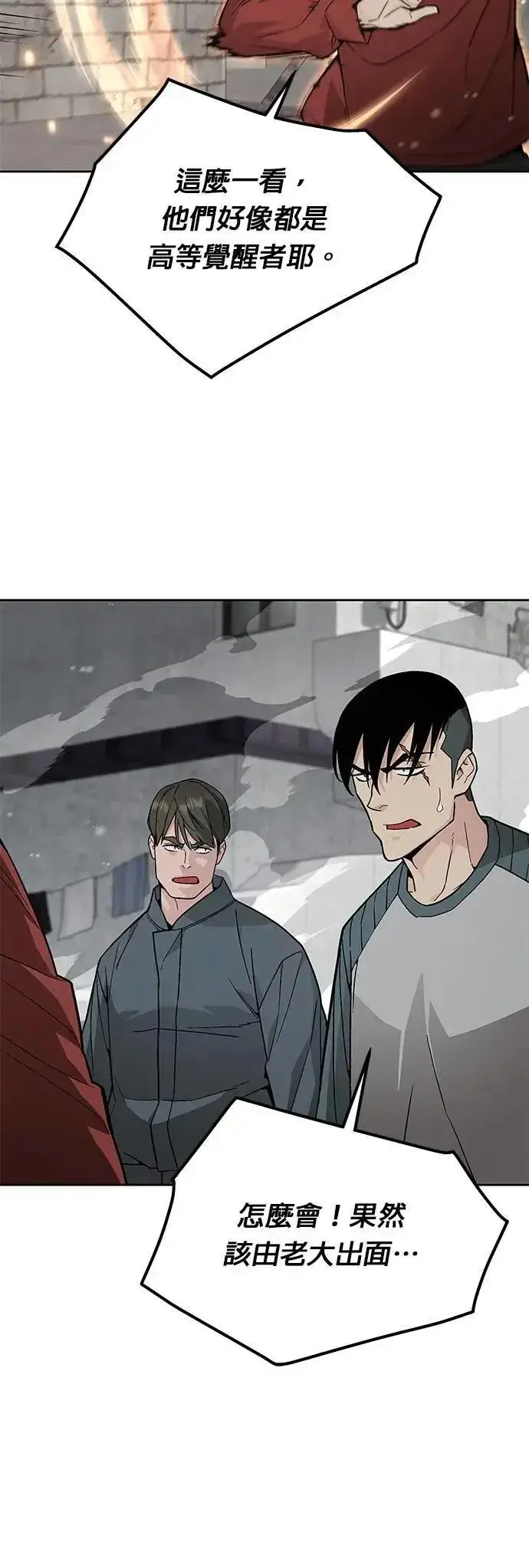 《灭亡世界的伙房兵》第65话 食欲异常者(2)图8