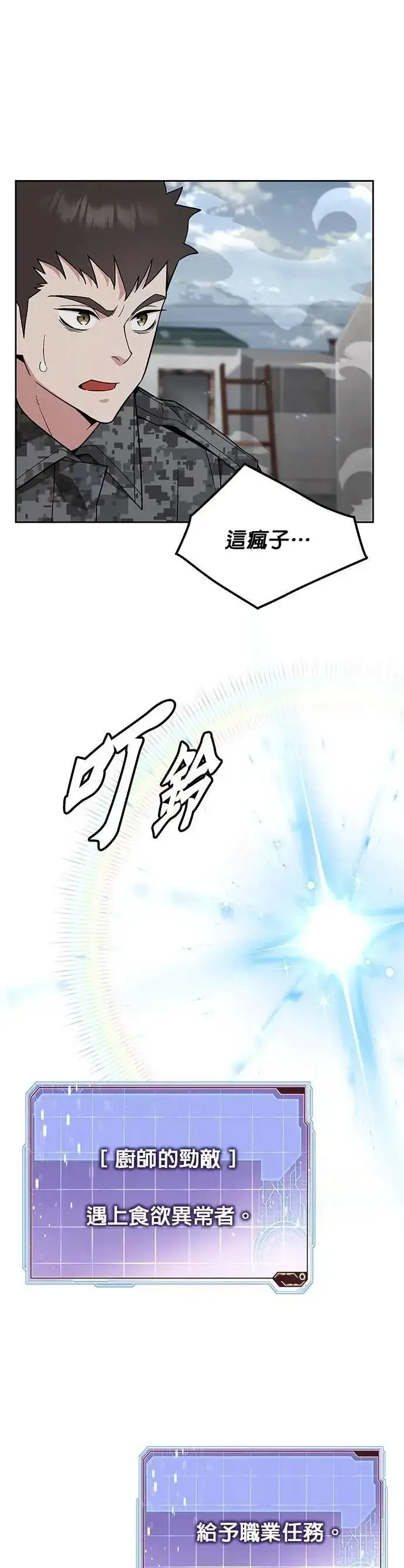 《灭亡世界的伙房兵》第66话 食欲异常者(3)图10