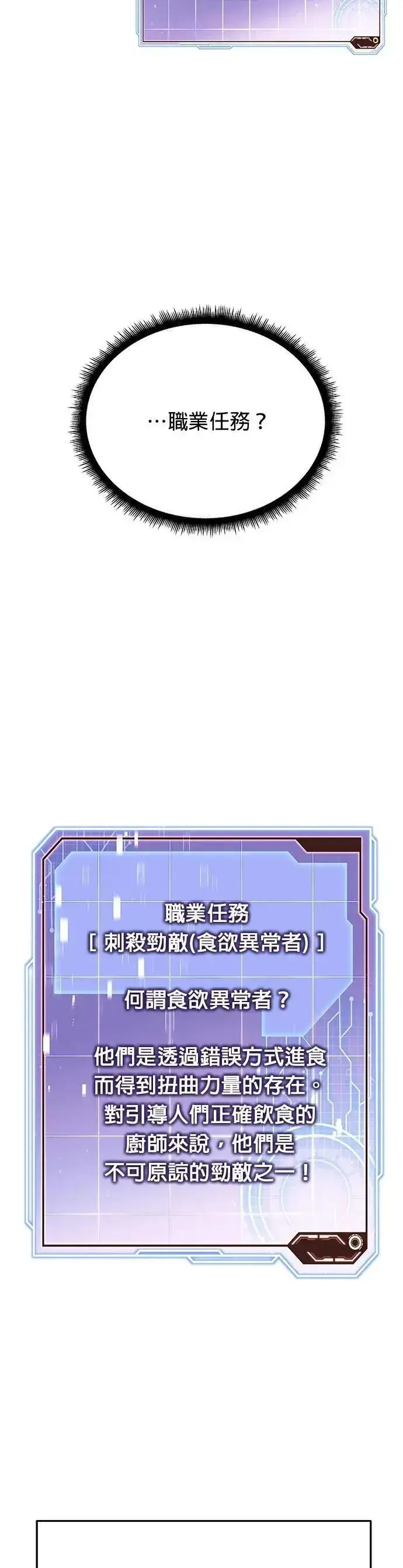 《灭亡世界的伙房兵》第66话 食欲异常者(3)图11