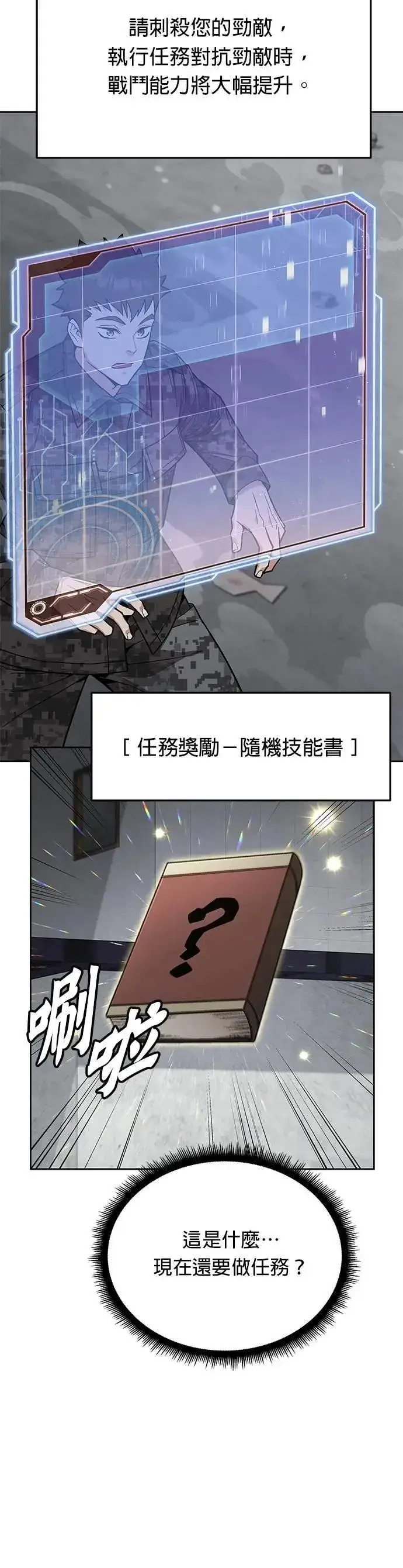 《灭亡世界的伙房兵》第66话 食欲异常者(3)图12
