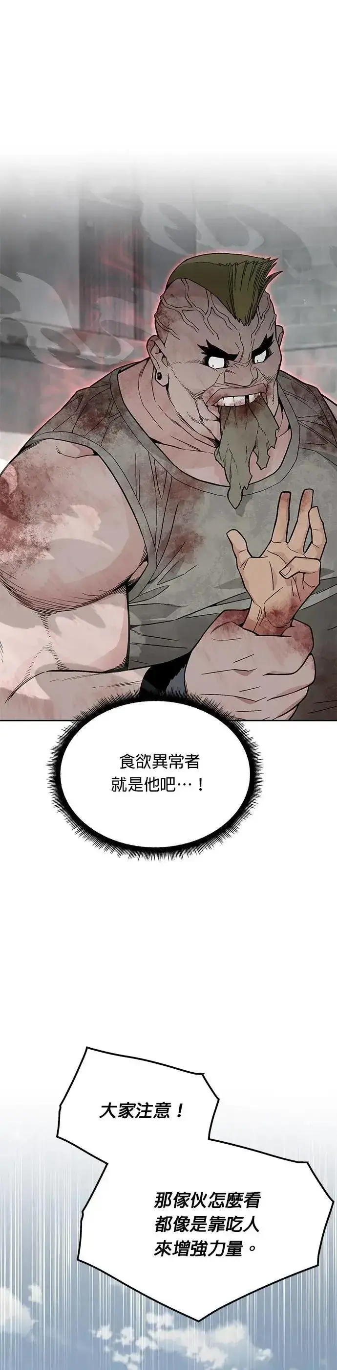 《灭亡世界的伙房兵》第66话 食欲异常者(3)图13