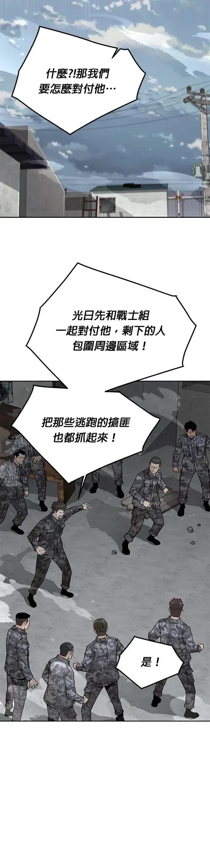 《灭亡世界的伙房兵》第66话 食欲异常者(3)图14