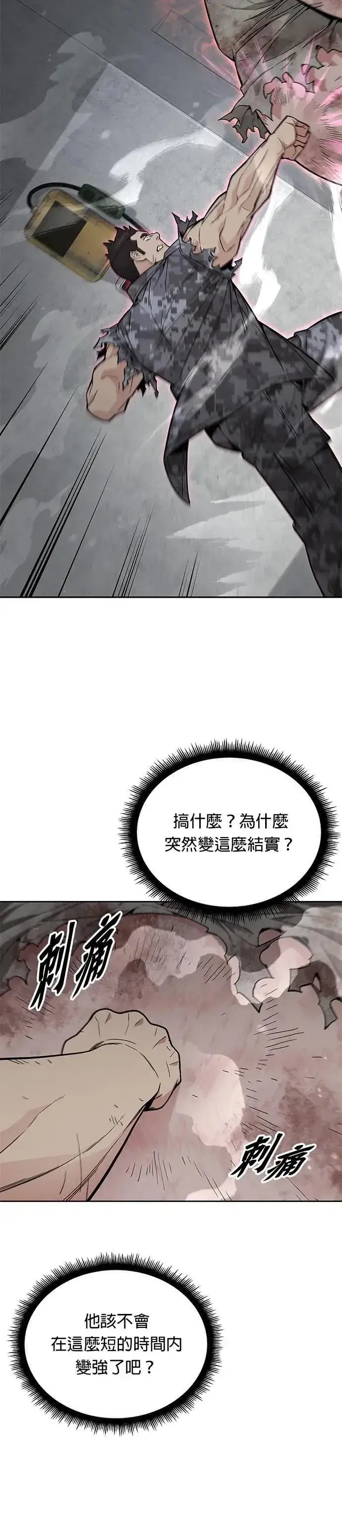 《灭亡世界的伙房兵》第66话 食欲异常者(3)图18