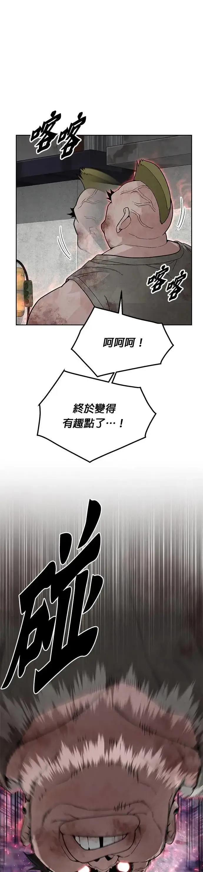 《灭亡世界的伙房兵》第66话 食欲异常者(3)图19