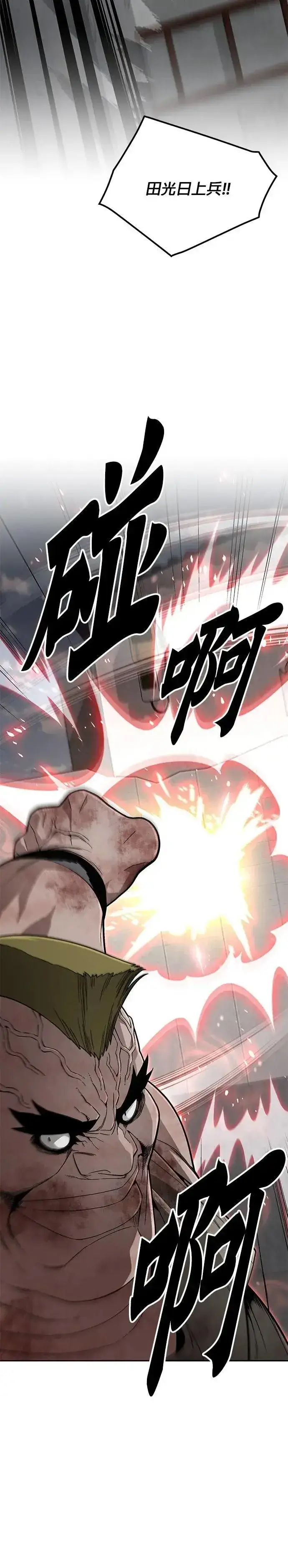 《灭亡世界的伙房兵》第66话 食欲异常者(3)图22