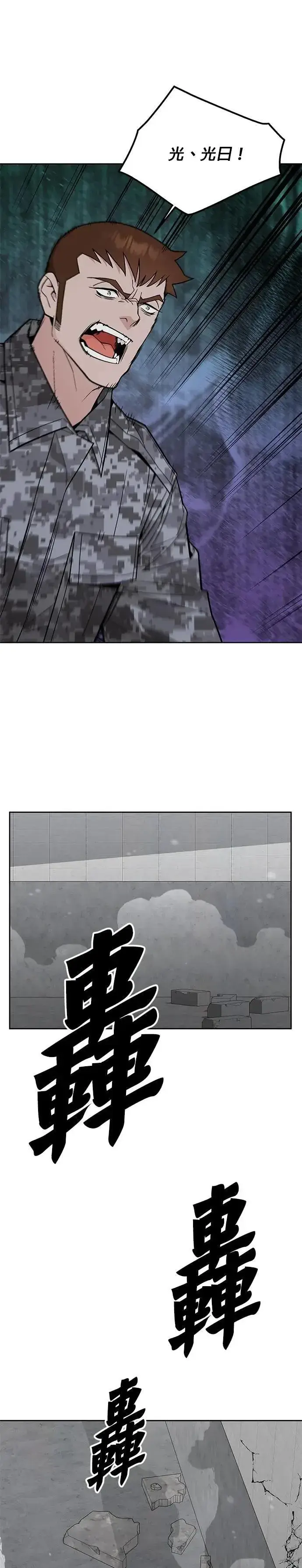 《灭亡世界的伙房兵》第66话 食欲异常者(3)图23