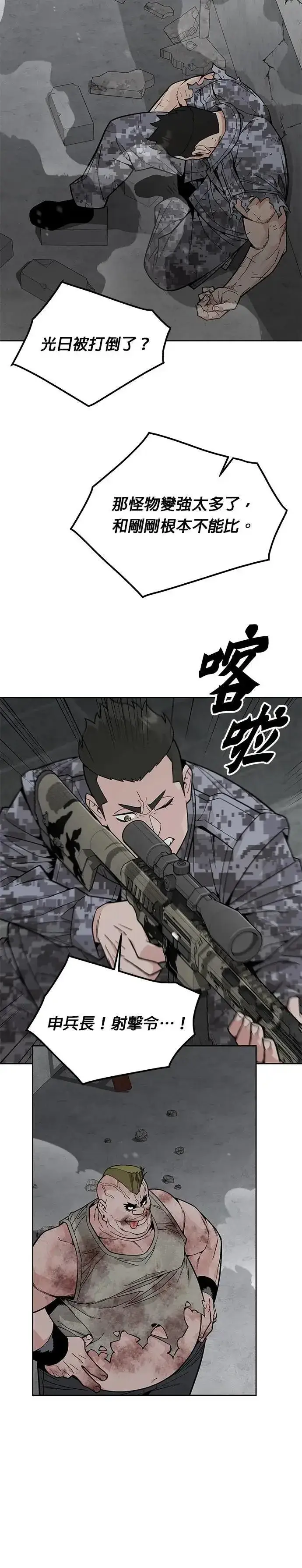 《灭亡世界的伙房兵》第66话 食欲异常者(3)图24