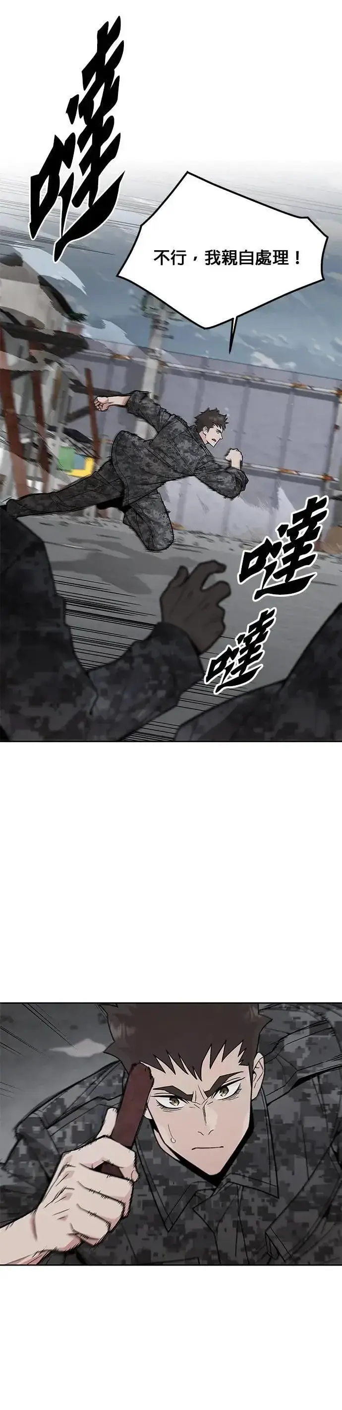 《灭亡世界的伙房兵》第66话 食欲异常者(3)图25