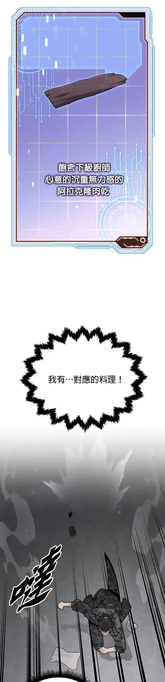 《灭亡世界的伙房兵》第66话 食欲异常者(3)图26