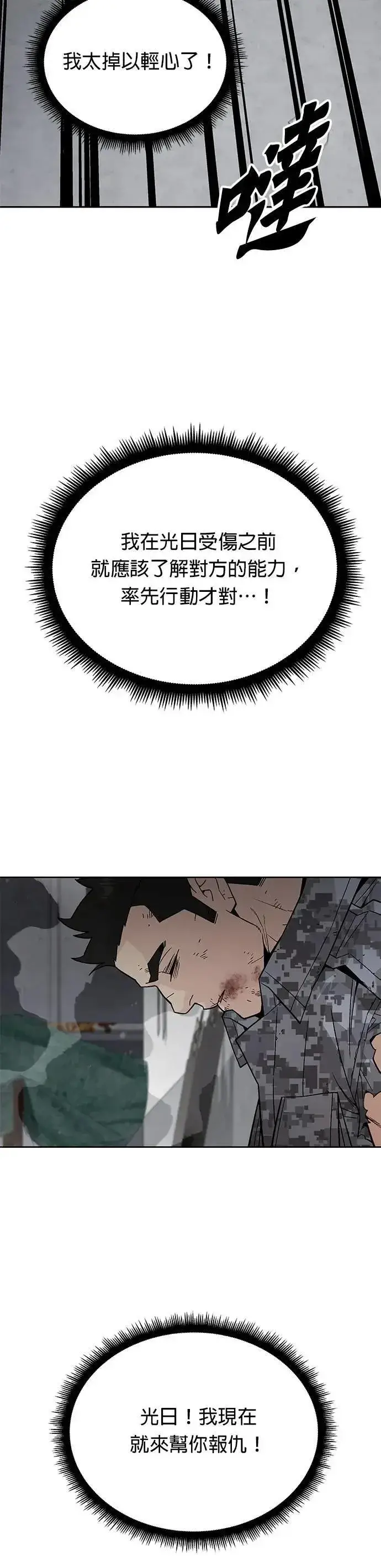 《灭亡世界的伙房兵》第66话 食欲异常者(3)图27