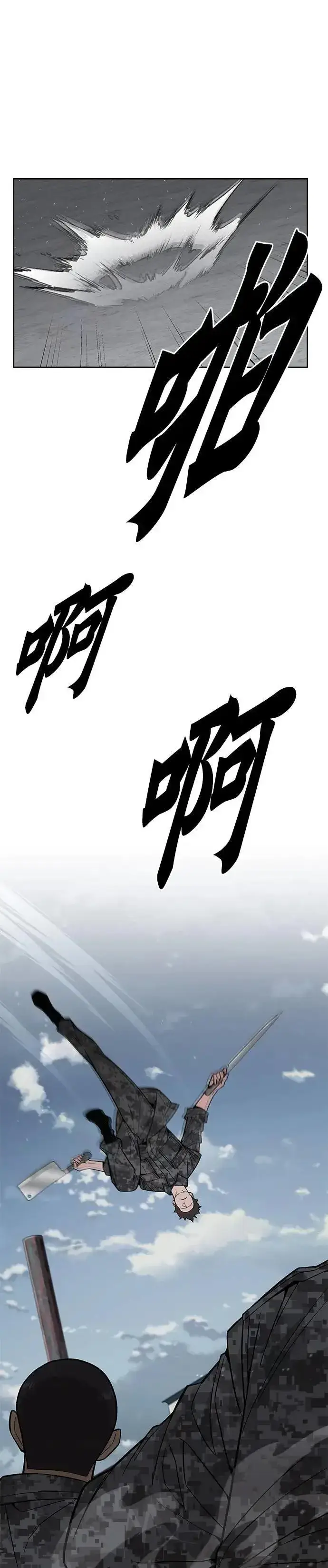 《灭亡世界的伙房兵》第66话 食欲异常者(3)图28