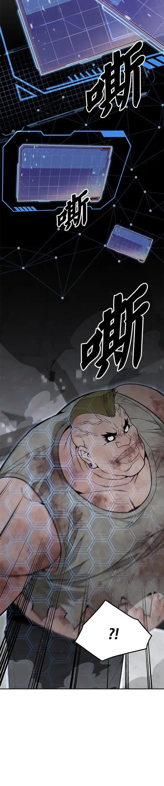 《灭亡世界的伙房兵》第66话 食欲异常者(3)图30