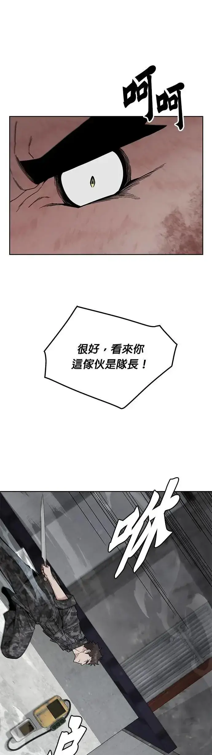 《灭亡世界的伙房兵》第66话 食欲异常者(3)图31