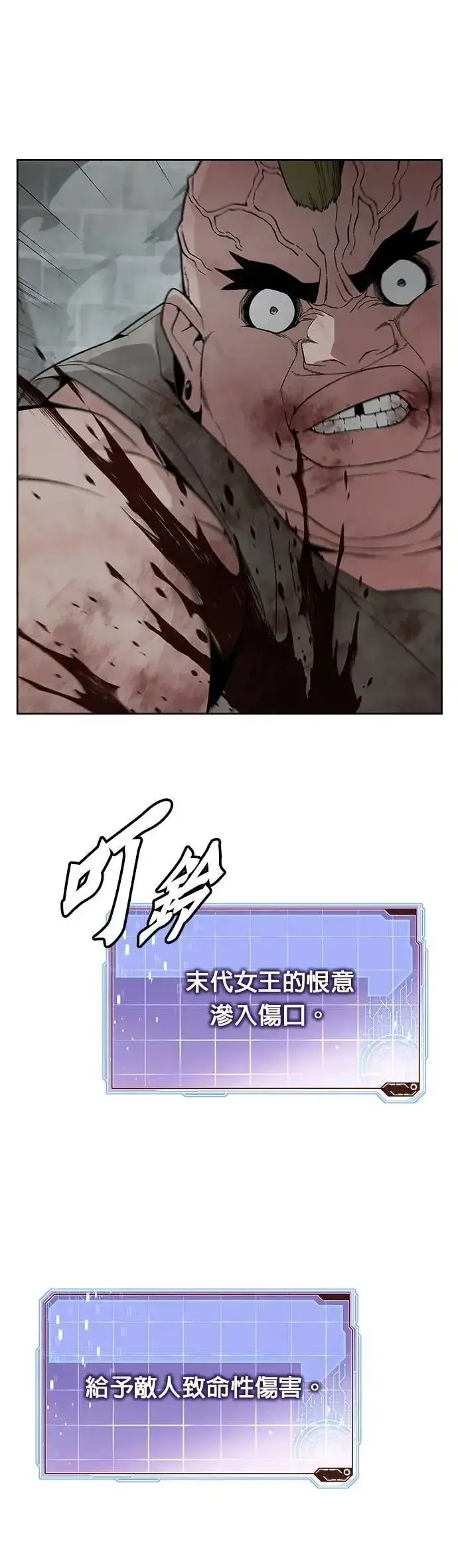 《灭亡世界的伙房兵》第66话 食欲异常者(3)图37