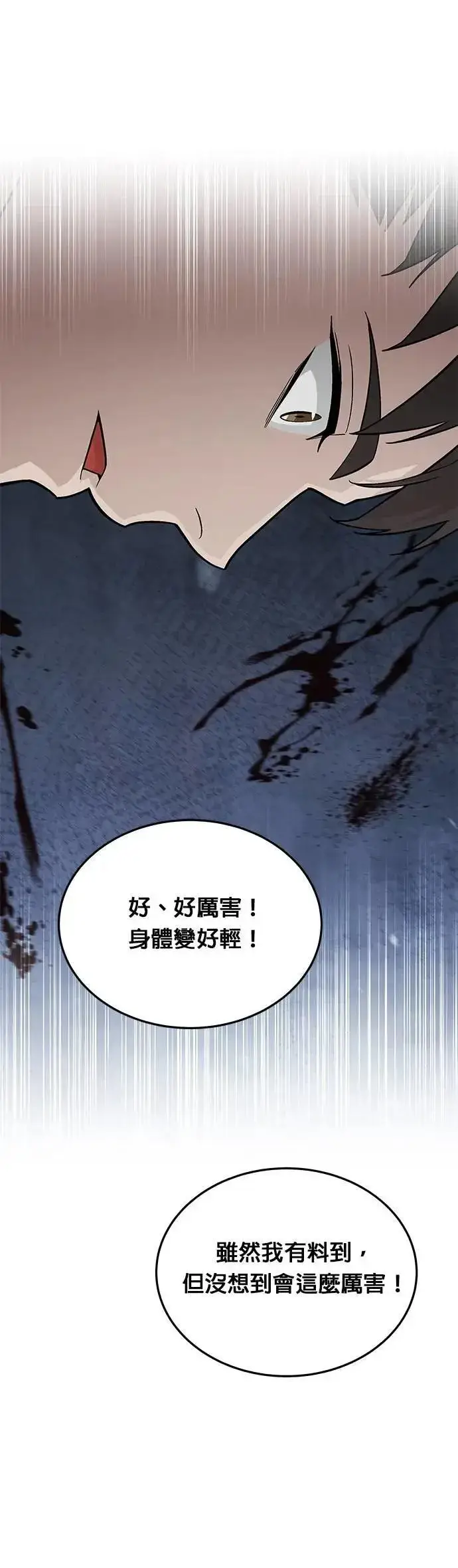 《灭亡世界的伙房兵》第66话 食欲异常者(3)图38