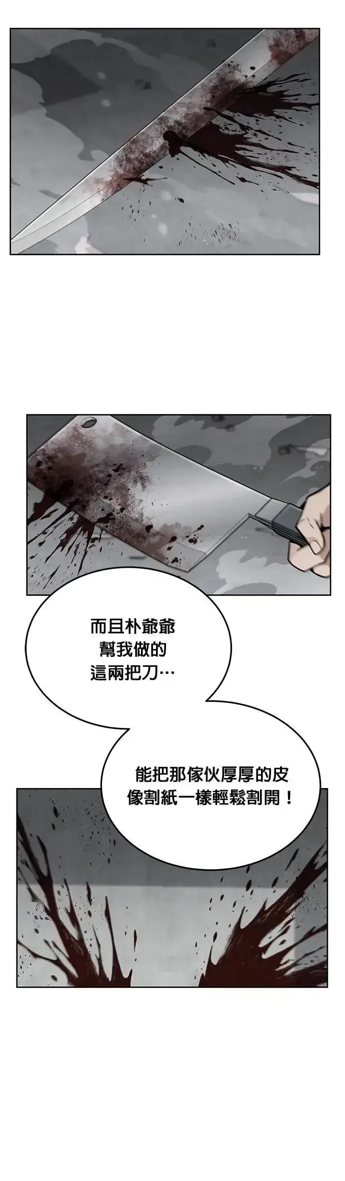 《灭亡世界的伙房兵》第66话 食欲异常者(3)图39