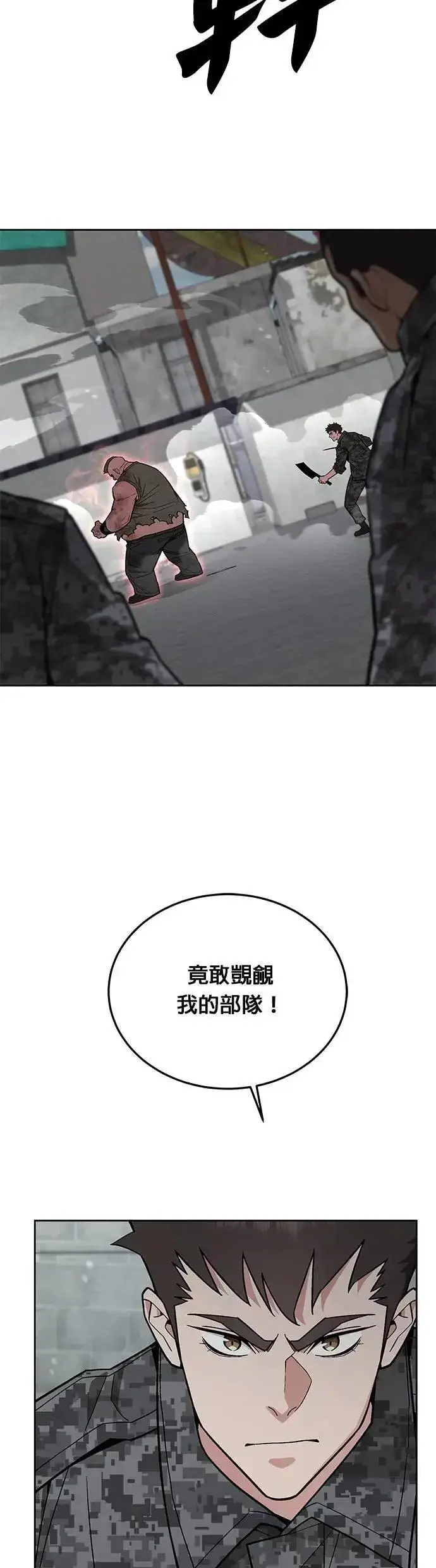 《灭亡世界的伙房兵》第66话 食欲异常者(3)图41