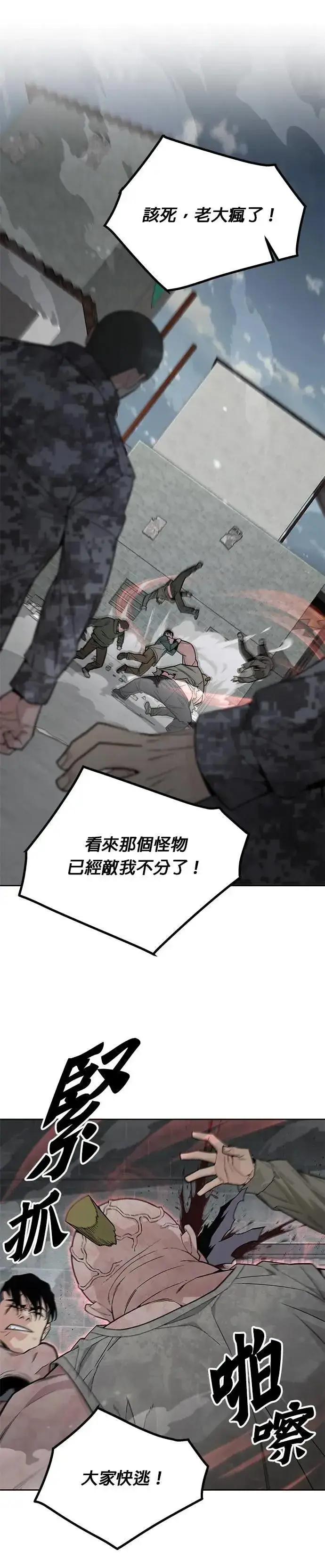 《灭亡世界的伙房兵》第66话 食欲异常者(3)图8